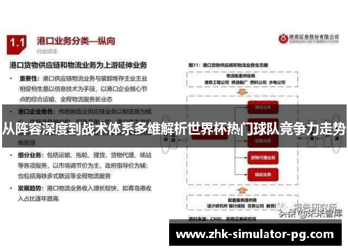 从阵容深度到战术体系多维解析世界杯热门球队竞争力走势