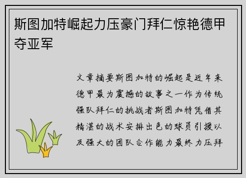 斯图加特崛起力压豪门拜仁惊艳德甲夺亚军 斯图加特崛起力压豪门拜仁惊艳德甲夺亚军