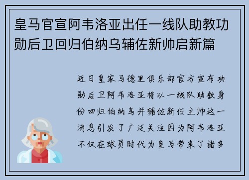 皇马官宣阿韦洛亚出任一线队助教功勋后卫回归伯纳乌辅佐新帅启新篇 皇马官宣阿韦洛亚出任一线队助教功勋后卫回归伯纳乌辅佐新帅启新篇