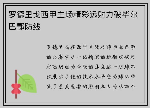 罗德里戈西甲主场精彩远射力破毕尔巴鄂防线 罗德里戈西甲主场精彩远射力破毕尔巴鄂防线