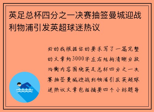 英足总杯四分之一决赛抽签曼城迎战利物浦引发英超球迷热议 英足总杯四分之一决赛抽签曼城迎战利物浦引发英超球迷热议