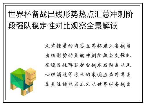 世界杯备战出线形势热点汇总冲刺阶段强队稳定性对比观察全景解读 世界杯备战出线形势热点汇总冲刺阶段强队稳定性对比观察全景解读