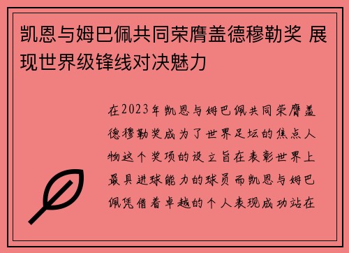 凯恩与姆巴佩共同荣膺盖德穆勒奖 展现世界级锋线对决魅力 凯恩与姆巴佩共同荣膺盖德穆勒奖 展现世界级锋线对决魅力